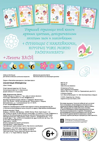 Сказочные принцессы - фото 2