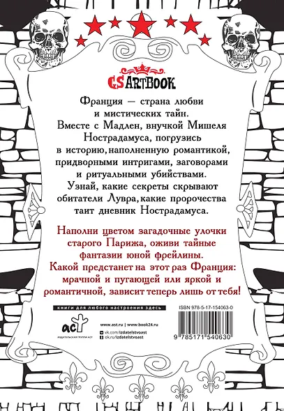 Печать Нострадамуса.Оживи грёзы юной фрейлины. - фото 2
