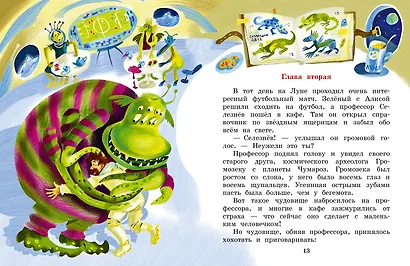 Тайна Третьей планеты - фото 11