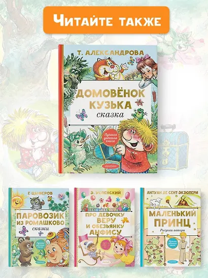 Домовенок Кузька: сказка - фото 10