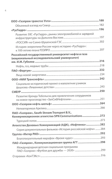 30 лучших коммуникационных проектов ТЭК: Издательский проект национальной премии «КонТЭКст» - фото 3