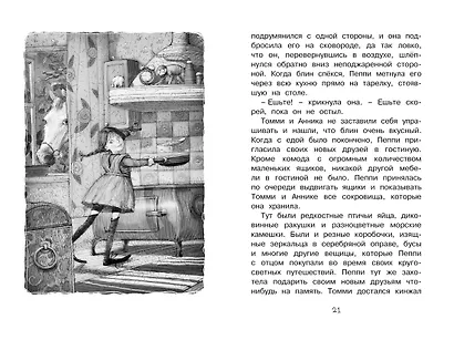 Пеппи Длинныйчулок поселяется в вилле "Курица" - фото 3