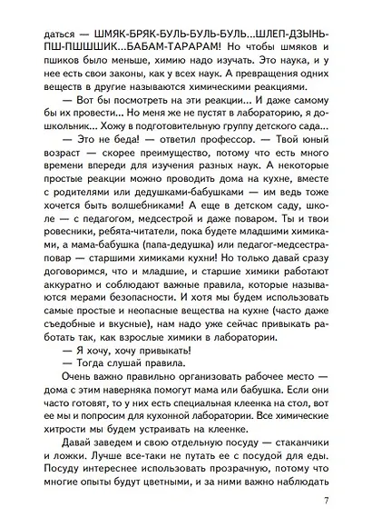 Занимательная химия, биология, медицина - фото 4