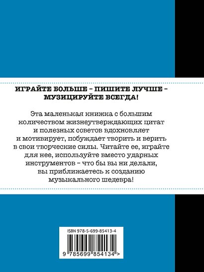 Мотиваторы для музыкантов - фото 2