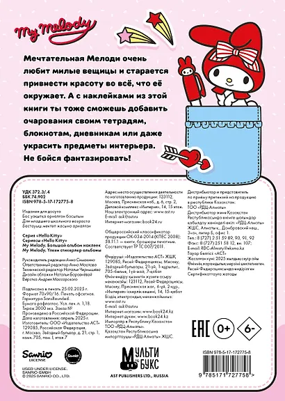 My Melody. Большой альбом наклеек - фото 2