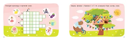 100 игр со словами: кроссворды и ребусы - фото 15