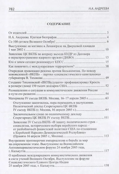 Будущее за социализмом - фото 2