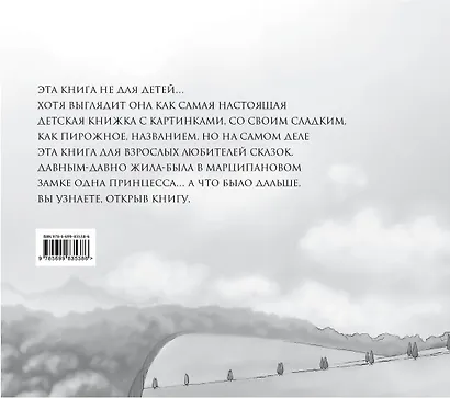 Приключения Принцессы и Мистера Уиффла. Тварь под кроватью - фото 2