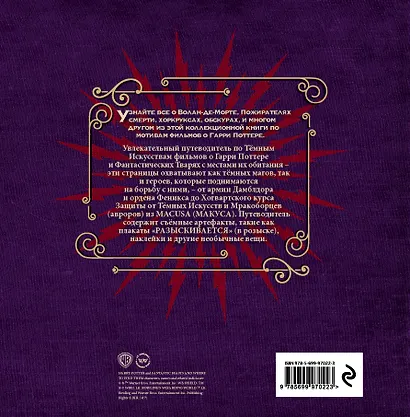 Волшебный мир Джоан К. Роулинг. Темные искусства - фото 2