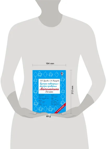 Быстро повторим — быстро проверим. Математика. 2-й класс - фото 3