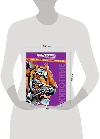 Животные. Арт-раскраска по номерам - фото 4