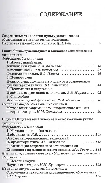 Программы учебных курсов. Институт европейских культур - фото 2