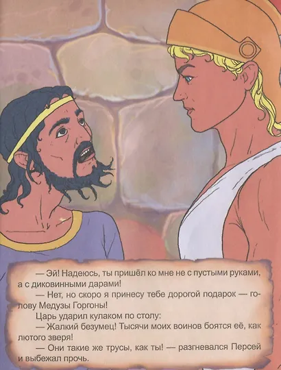 Храбрый Персей - фото 5