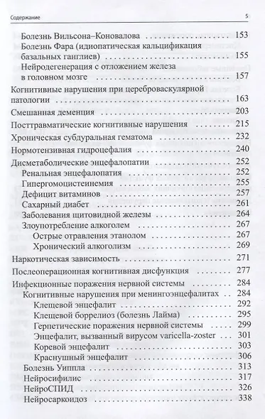 Когнитивные нарушения. Руководство для врачей - фото 3