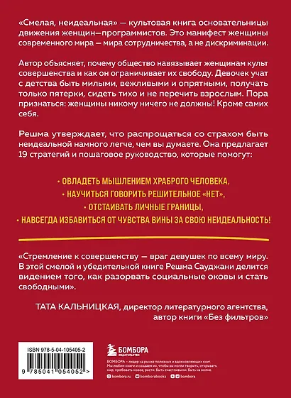 Смелая, неидеальная. Учите девочек отваге, а не совершенству - фото 2