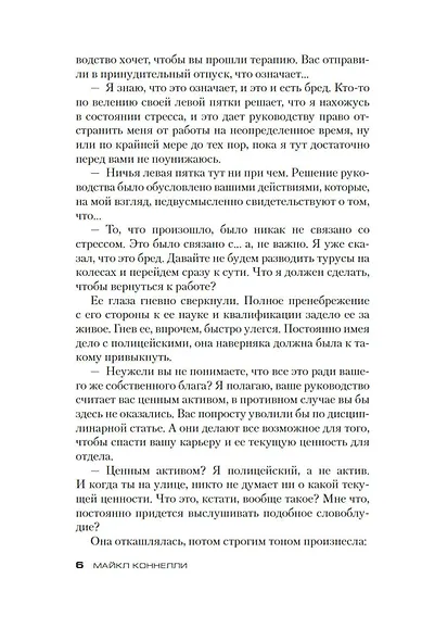 Последний койот - фото 9