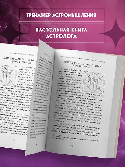 Астромышление. Лагна+Лагеш: 144 модели поведения - фото 8