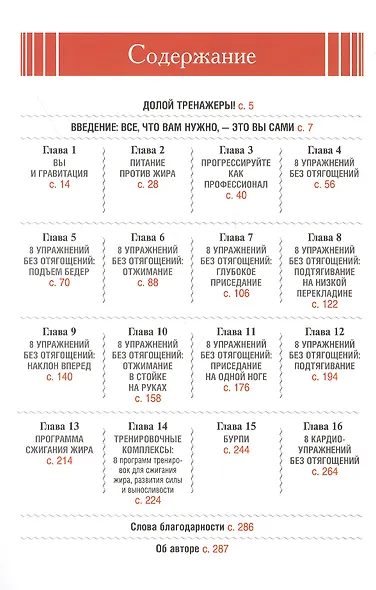 Силовые упражнения без отягощений. Как заменить штангу весом своего тела - фото 2
