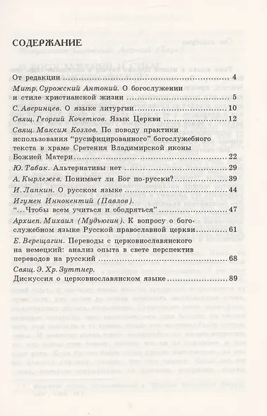 Язык Церкви. Выпуск 1 - фото 2