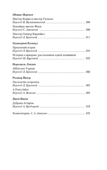 Мистические истории. Наследство астролога - фото 8