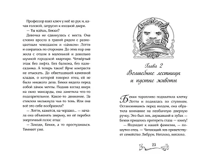 Зачарованная лестница - фото 6