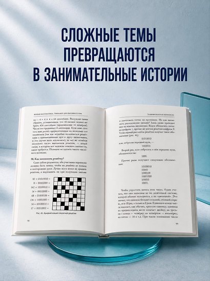Живая математика. Тренажер для ума - фото 6