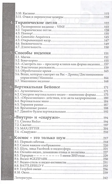 Теория видео Онлайн-видео: эстетика или деградация видео (м) (Трэски) - фото 3