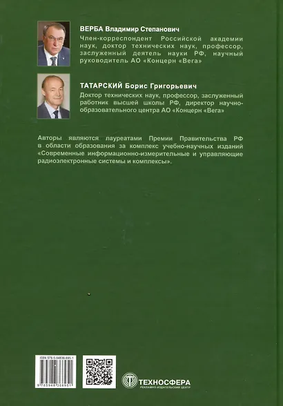 Основы теории радиолокационных систем и комплексов - фото 2