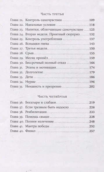 Русский способ бросить пить - фото 4