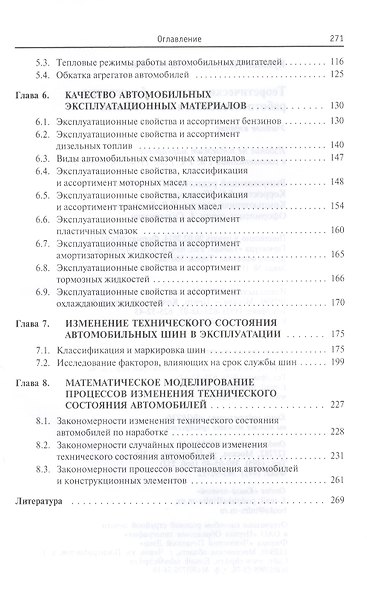 Теоретические основы обеспечения  работоспособности автомобилей: Учебное пособие - фото 3