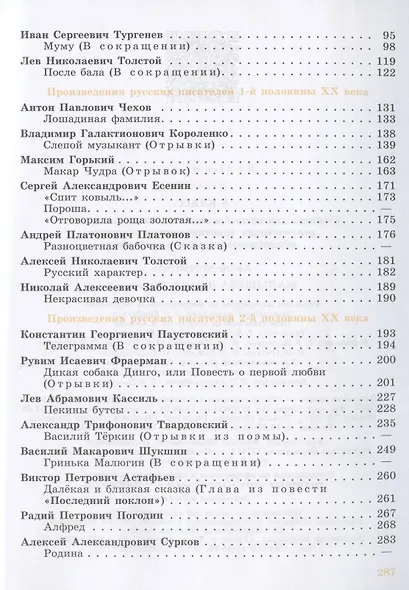 Чтение. 8 класс. Учебник (для обучающихся с интеллектуальными нарушениями) - фото 3