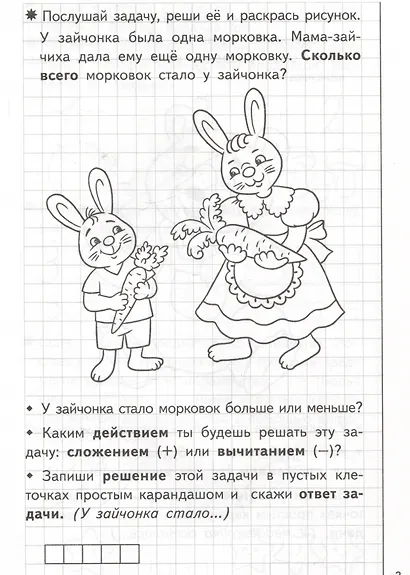 Развиваем математические способности (для детей 6-7 лет) - фото 3