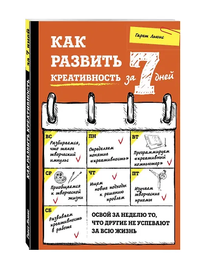 Как развить креативность за 7 дней - фото 3