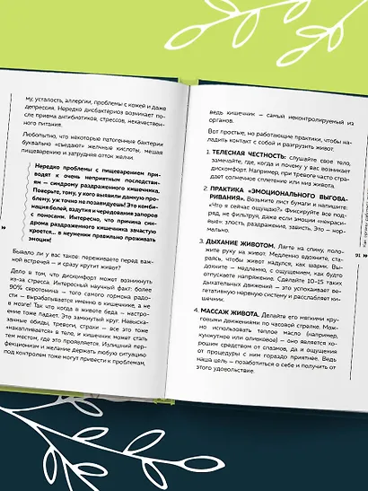 Желчный под контролем. Практическое руководство по поддержанию здоровья при застое желчи, камнях и полипах - фото 9