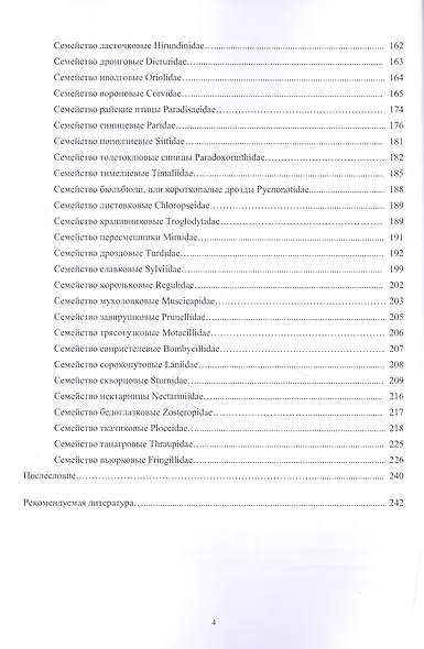 Декоративные и певчие птицы. Энциклопедия живой природы в доме - фото 3