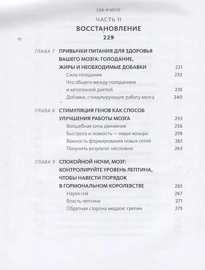 Еда и мозг. Что углеводы делают со здоровьем, мышлением и памятью - фото 7