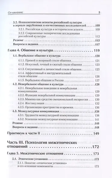 Этнопсихология и кросс-культурная психология. Учебное пособие - фото 5