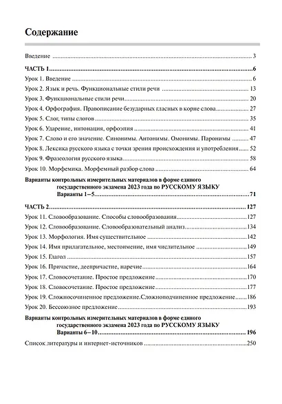 Русский язык: рабочая тетрадь: углубленный уровень - фото 2