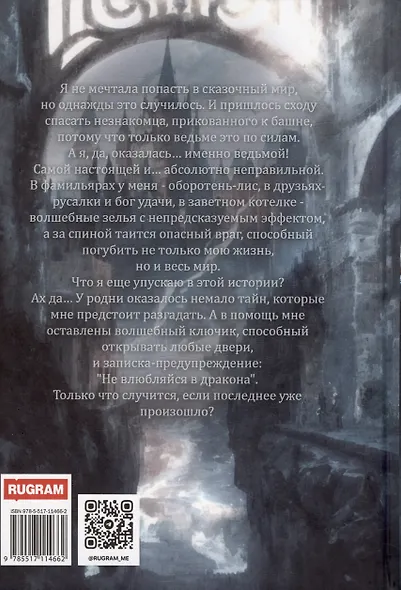 Злодей для ведьмы - фото 2