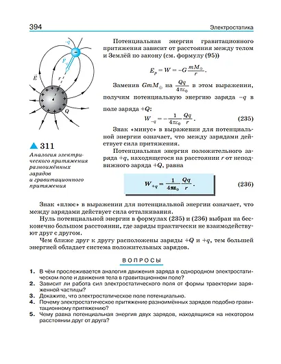 Физика. Углублённый уровень. Учебник. 10 класс - фото 8