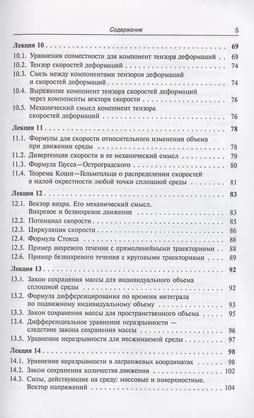 Лекции по основам механики сплошных сред - фото 4