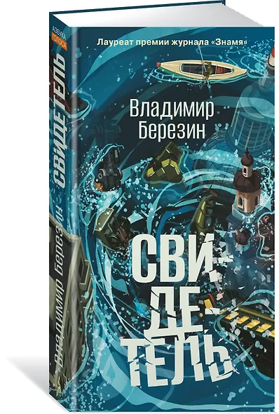 Свидетель - фото 3