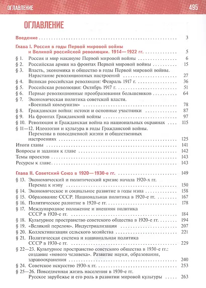 История. История России. 1914-1945 годы. 10 класс. Базовый уровень Учебник. 4-е издание, обновленное - фото 2