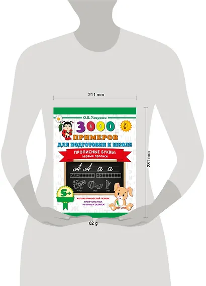 Прописные буквы: первые прописи - фото 13