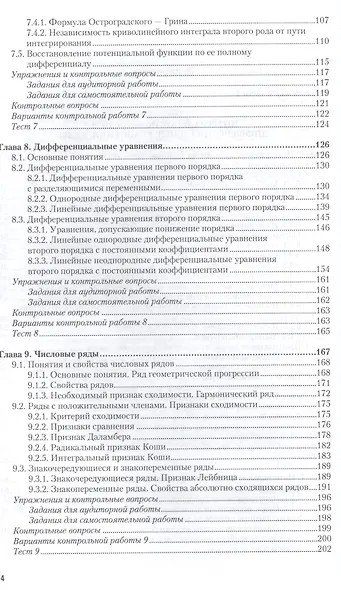 Математический анализ для экономистов в 2 ч. Часть 2. Учебник и практикум для прикладного бакалавриа - фото 3