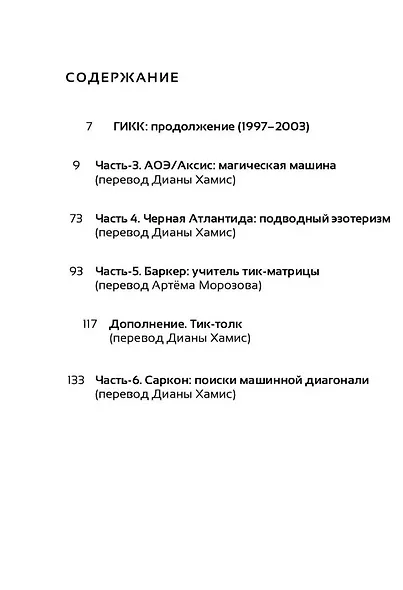 Сочинения. Том 4: Тик-Толк - фото 2