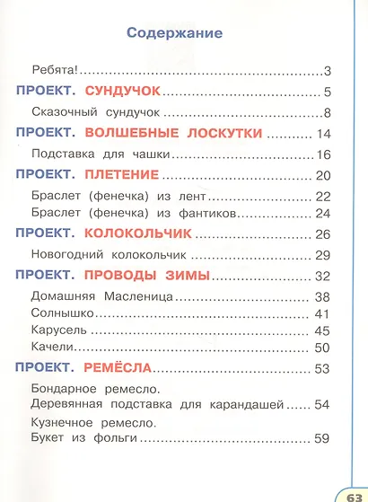 Технология. Тетрадь проектов. 2 класс. Учебное пособие для общеобразовательных организаций - фото 2