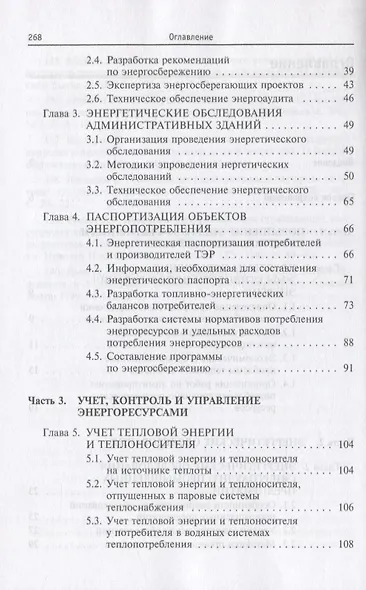 Энергосберегающие технологии в промышленности. Учебное пособие - фото 3