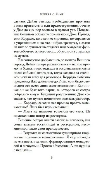 Мечтая о Риме - фото 12