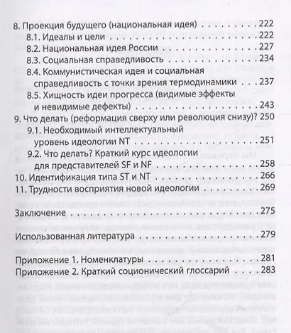Идеология России: настоящая и будущая - фото 4